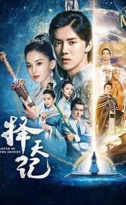 择天记 movie