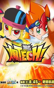 爆TECH! 爆丸 movie