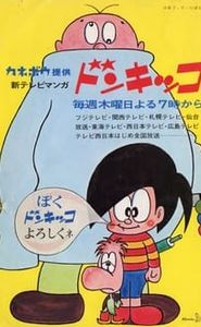 ドンキッコ movie