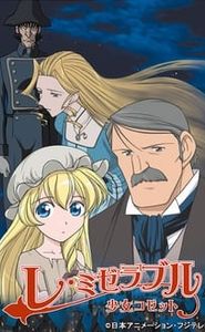 レ・ミゼラブル 少女コゼット movie