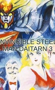 無敵鋼人ダイターン3 movie