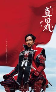 真田丸 movie