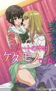 Skirt no Naka wa Kedamono Deshita movie