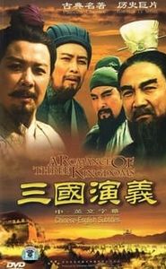三国演义 movie