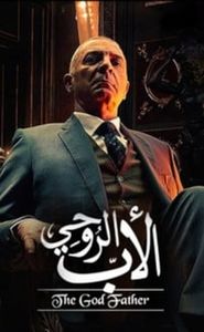 الأب الروحي movie