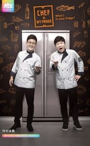 냉장고를 부탁해 movie