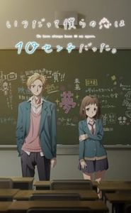 Itsudatte Bokura No Koi Wa 10 Centi Datta. movie