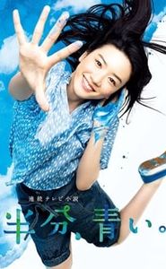 Hanbun, Aoi movie
