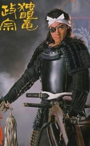 独眼竜政宗 movie