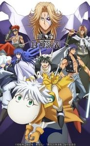 Hakyū Hōshin Engi movie