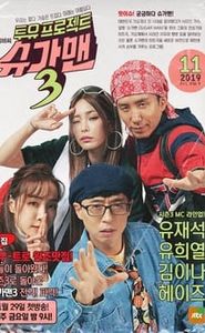 투유 프로젝트 – 슈가맨 movie