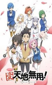 Ai Tenchi Muyo! movie