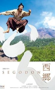 西郷どん movie