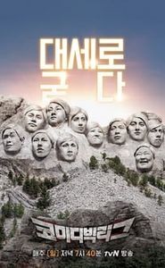 코미디빅리그 movie