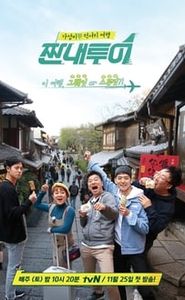 짠내투어 movie