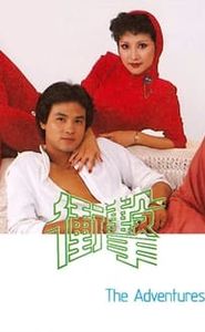 衝擊 movie