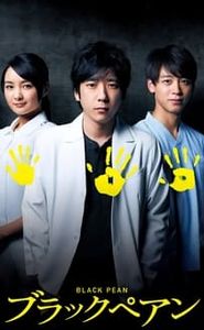 Black Pean movie