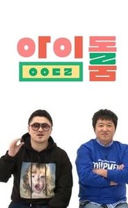 아이돌룸 movie