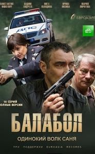 Балабол movie