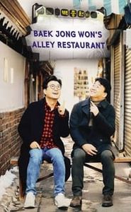 백종원의 골목식당 movie