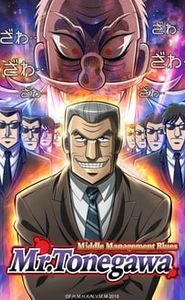 Mr. TONEGAWA Middle Management Blues movie