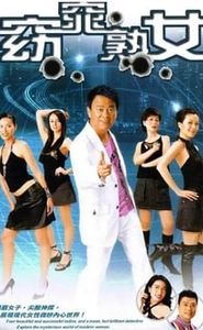 窈窕熟女 movie