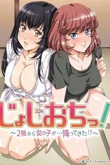 Joshi Ochi! : 2-kai kara Onna no Ko ga... Futte kita!? movie