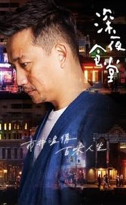 深夜食堂 movie