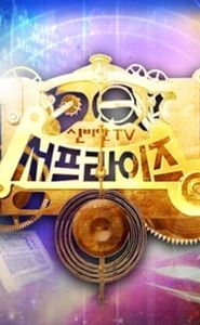 신비한 TV 서프라이즈 movie