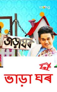 Bharaghar movie