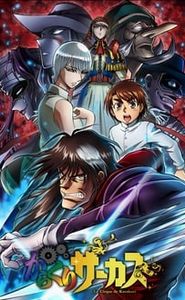 Karakuri Circus movie