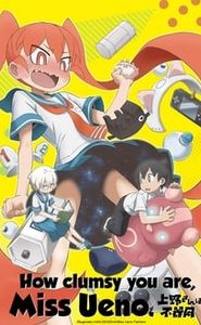 How clumsy you are, Miss Ueno. movie