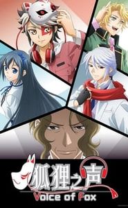 VOICE OF FOX movie