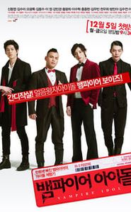 뱀파이어 아이돌 movie
