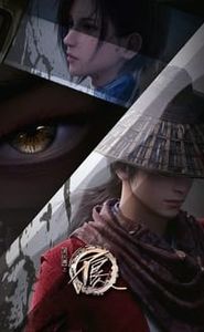 画江湖之不良人 movie