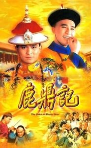 鹿鼎記 movie
