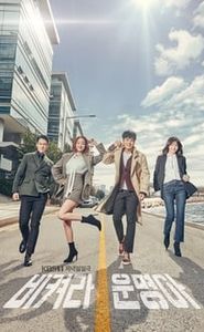 비켜라 운명아 movie