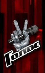 Голос movie