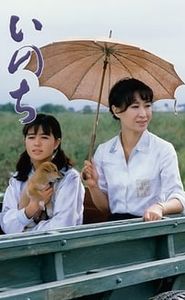 いのち movie