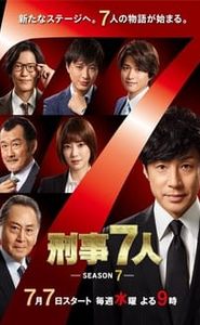 Keiji 7-nin movie