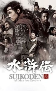 水浒传 movie