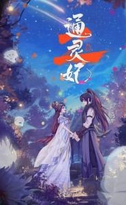Psychic Princess movie