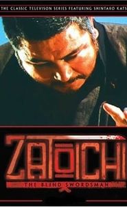 座頭市物語 movie