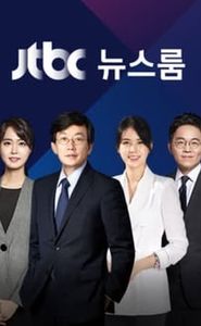 JTBC 뉴스룸 movie
