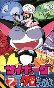 サイボーグクロちゃん movie