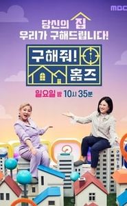 구해줘! 홈즈 movie
