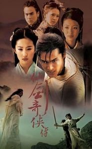 仙剑奇侠传 movie
