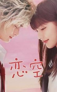 Koizora movie