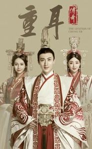 重耳传 movie