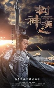 封神演义 movie
